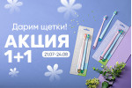 Второй набор в подарок!