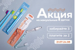 Акция 2=3