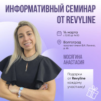 Информативный семинар от Revyline в рамках «Дентал-Экспо Волгоград» 