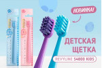 Детская новинка: щетка S4800