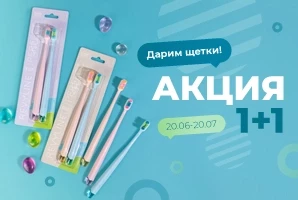 Второй набор в подарок!
