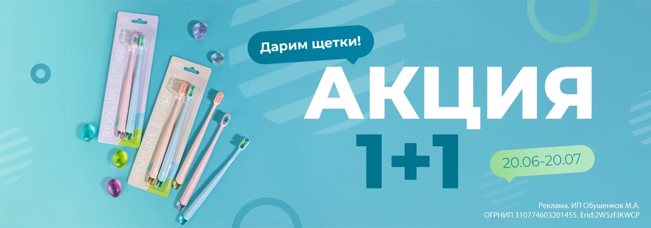 Второй набор в подарок!