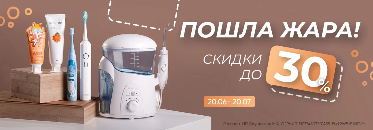 Жаркие скидки