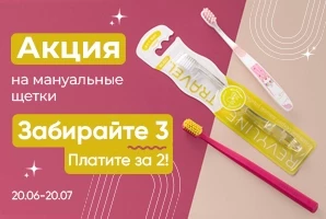 Акция 2=3
