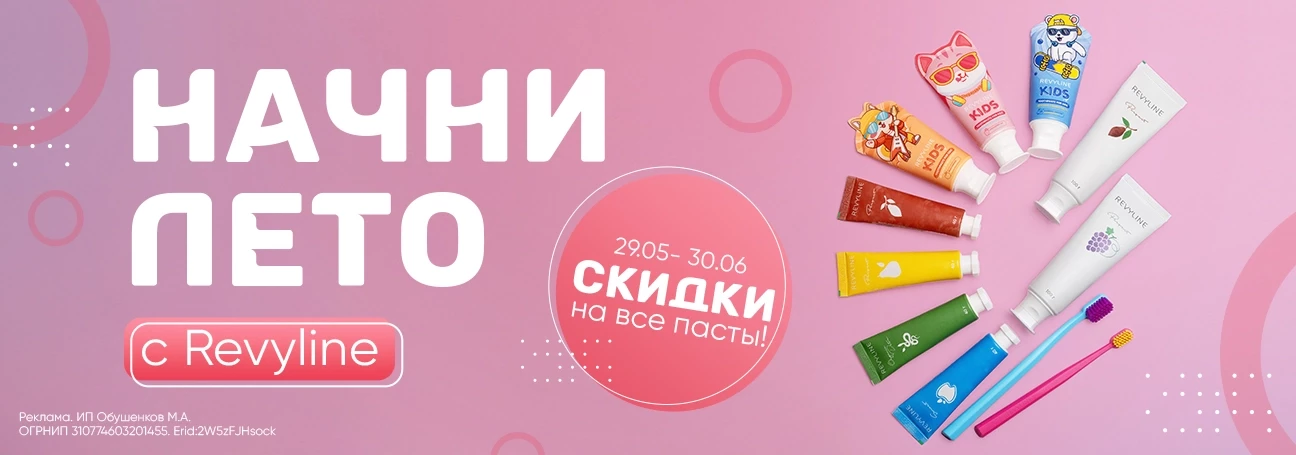 Летние скидки на пасты